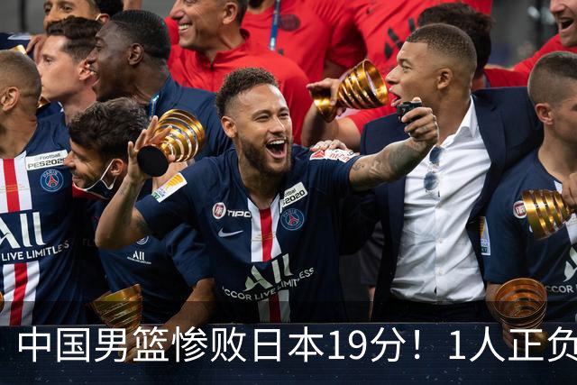 中国男篮惨败日本19分！1人正负值-22太辣眼，下场若再输就出局