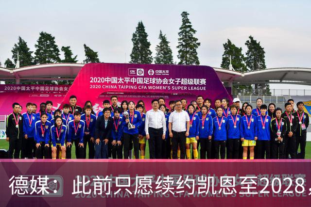德媒：此前只愿续约凯恩至2028，拜仁准备做出重大妥协续约至2029