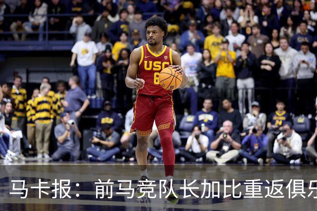 马卡报：前马竞队长加比重返俱乐部，将担任西蒙尼的助教